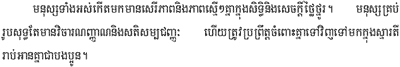 Un párrafo escrito en khmer
